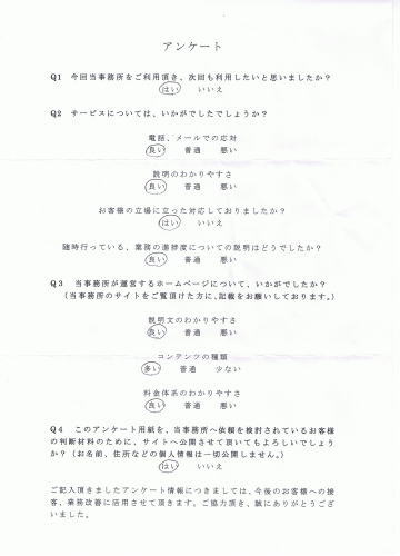 日本政策金融公庫への融資書類作成のアンケート結果