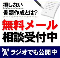 メールによる無料相談実施中です。お気軽にご利用ください。