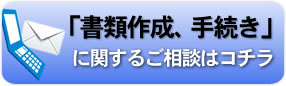 一般社団法人設立代行、電子定款認証手続きのご相談