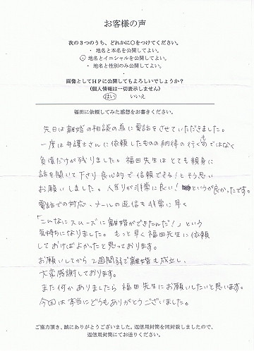 離婚協議書作成のお客様の声