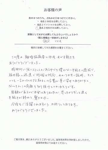 離婚協議書作成のお客様の声